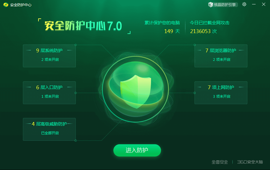 360安全卫士2026新版界面截图